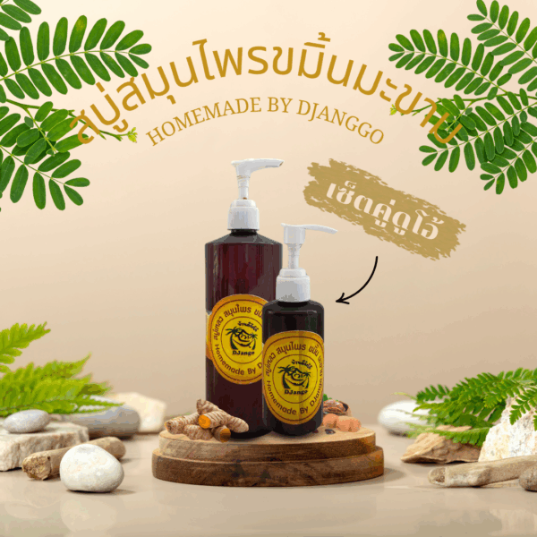 สบุสมุนไพร