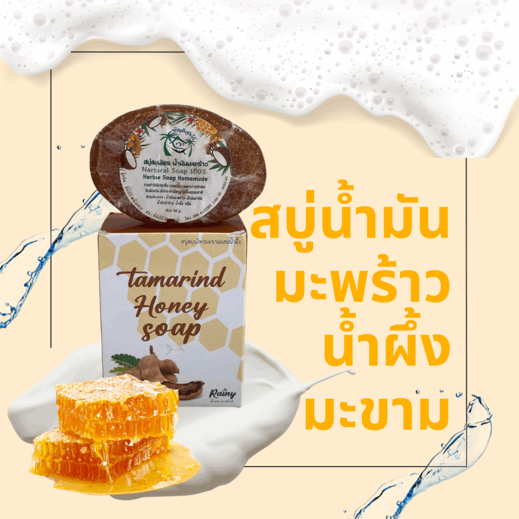 สบู่น้ำมันมะพร้าว