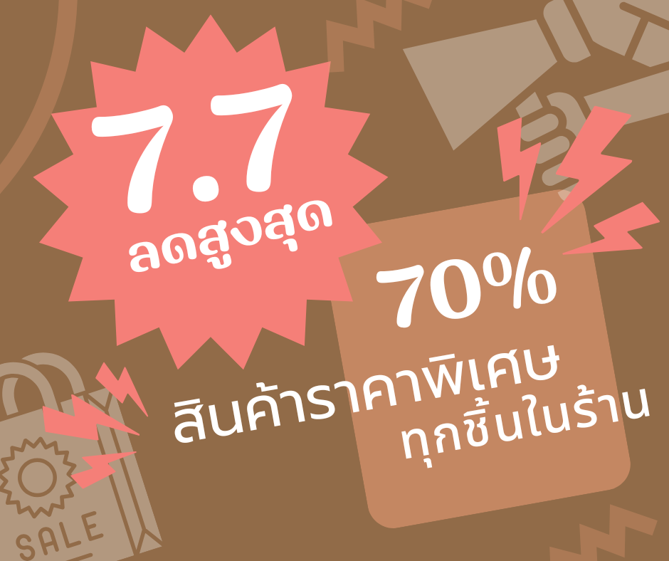 ลดแรง 70%