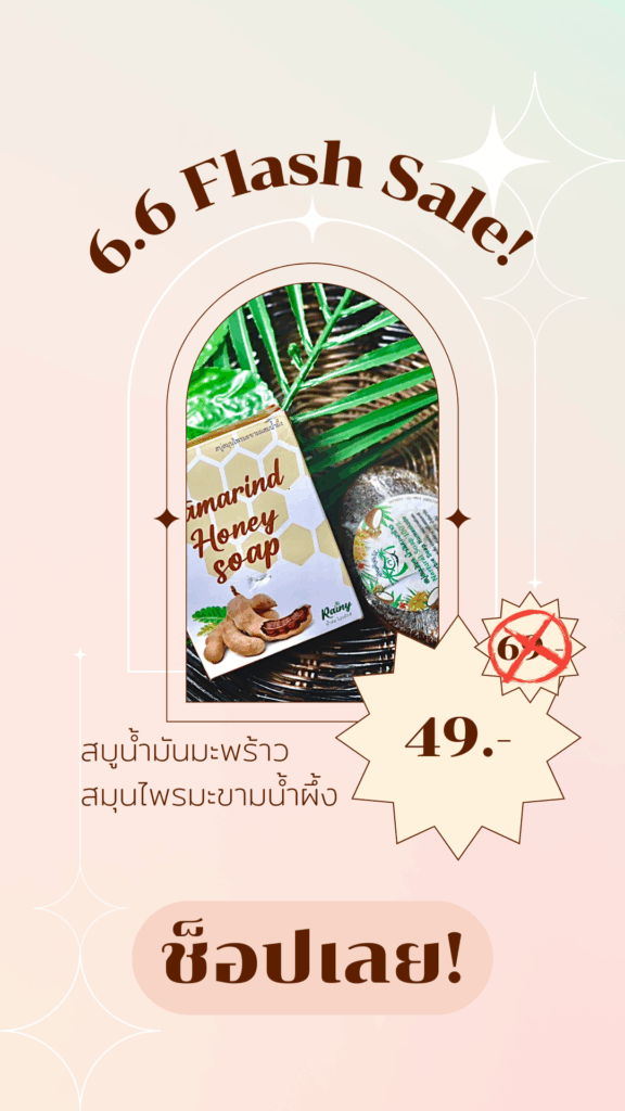 สบู่น้ำมันมะพร้าว