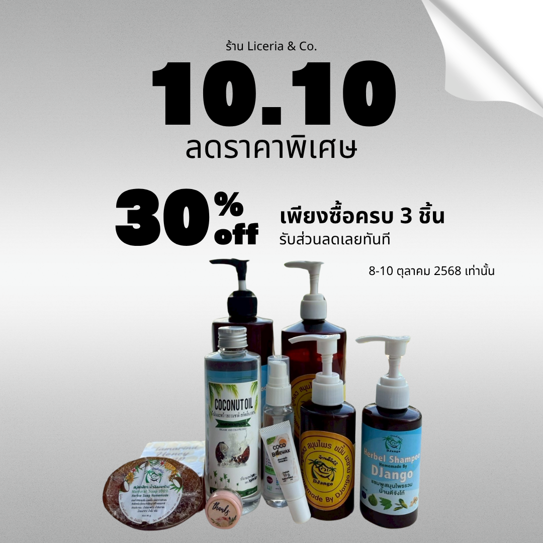 โปร10.10