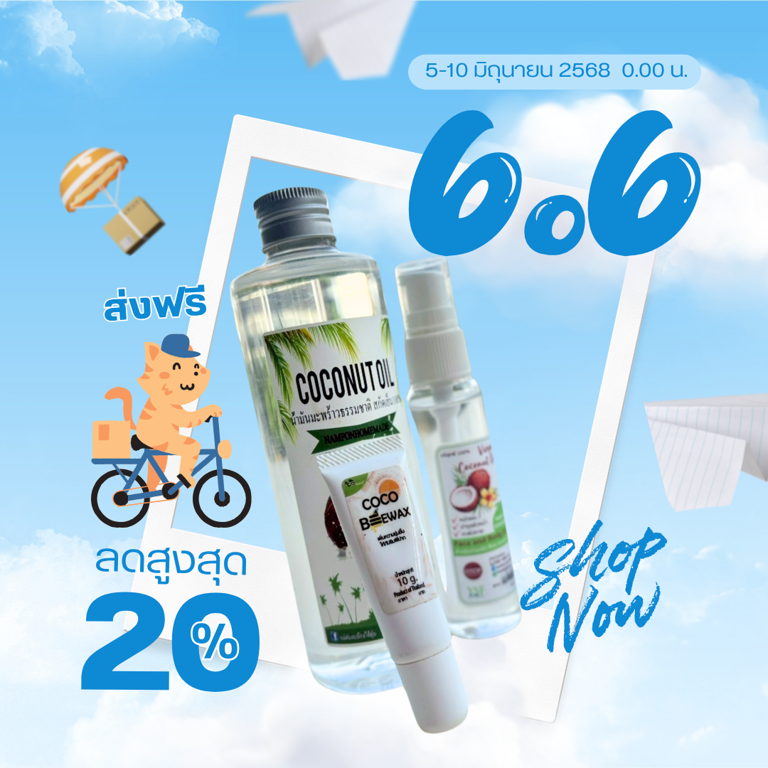 โปร6.6 ลดสูงสุด20%