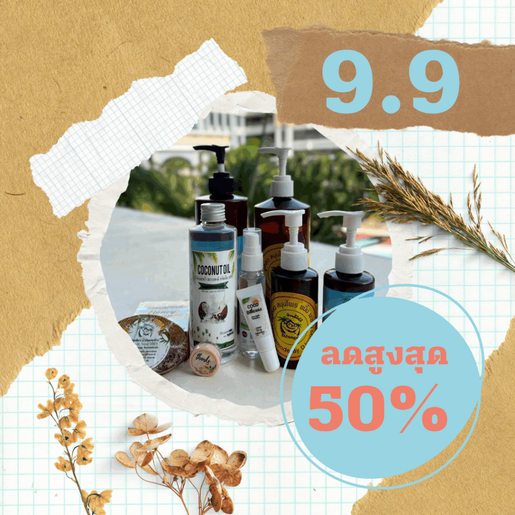 9.9 ลด 50%